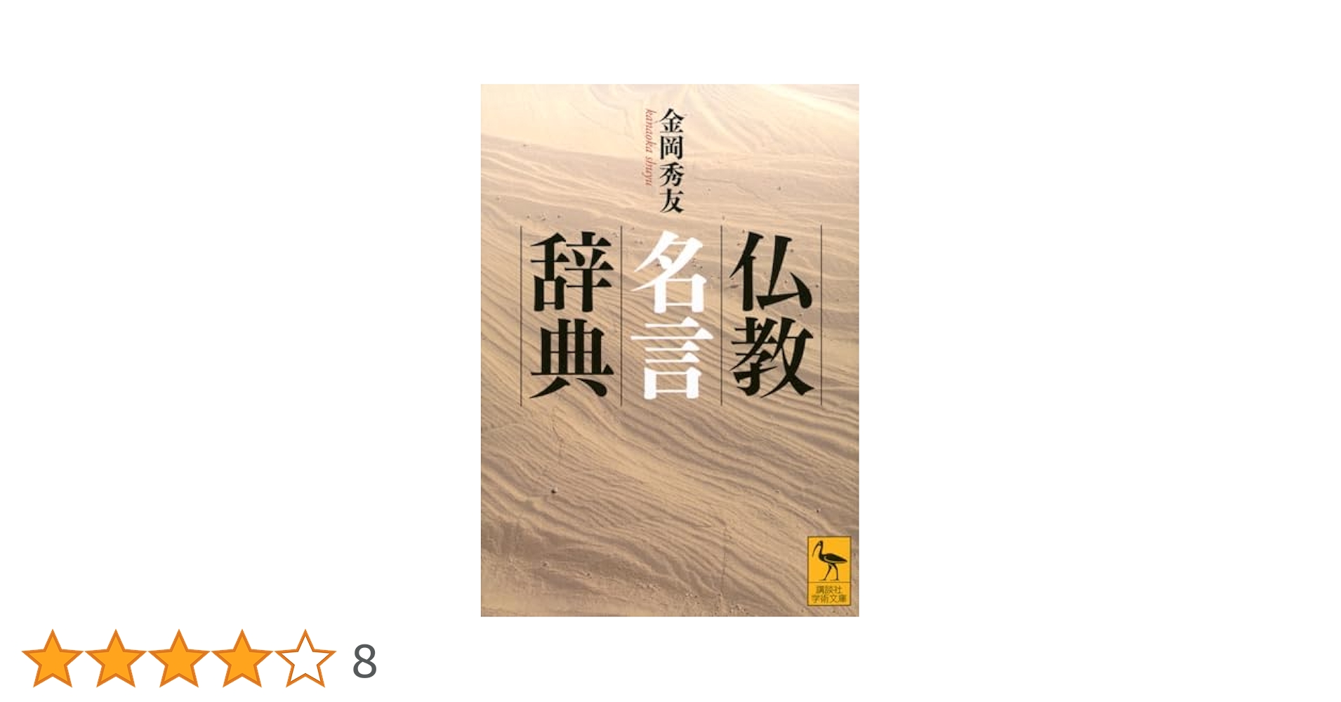模範　佛教辞典 41zYYzR02CL._AC_SY200_QL15_.jpg
