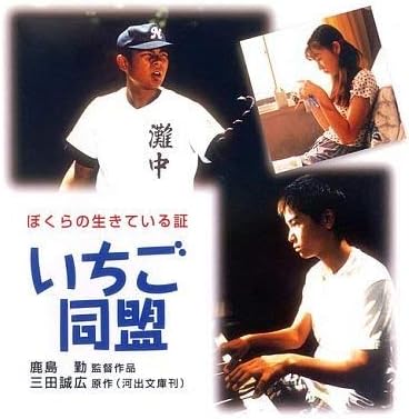 Amazon いちご同盟 Dvd 映画