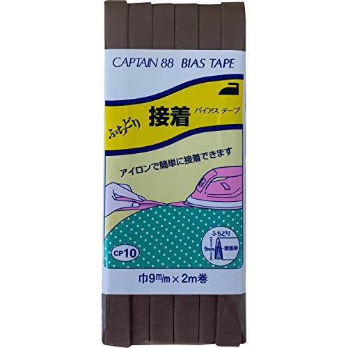 CAPTAIN88 キャプテン ふちどり 接着 バイアステープ 9mm幅×2m巻 #342 ブラウン系 CP10