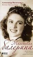 Malenkaya balerina: ispoved russkoy emigrantki 5916710402 Book Cover