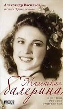 Hardcover Malenkaya balerina: ispoved russkoy emigrantki [Russian] Book