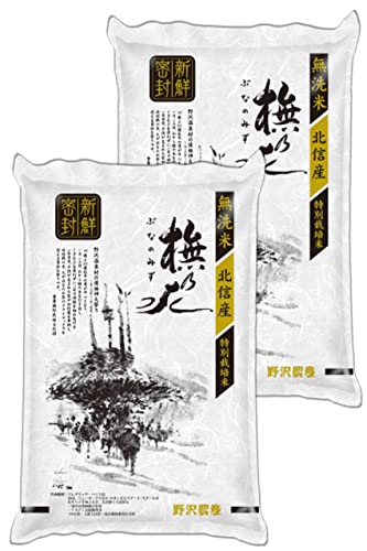 野沢農産 令和5年産 長野県北信産 特別栽培米 コシヒカリ ぶなの水 (10kg, 無洗米(新鮮密封パック))