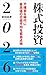 株式投資２０２６　不確実な時代に最高値の日経平均を緊急点検 (日経プレミアシリーズ)