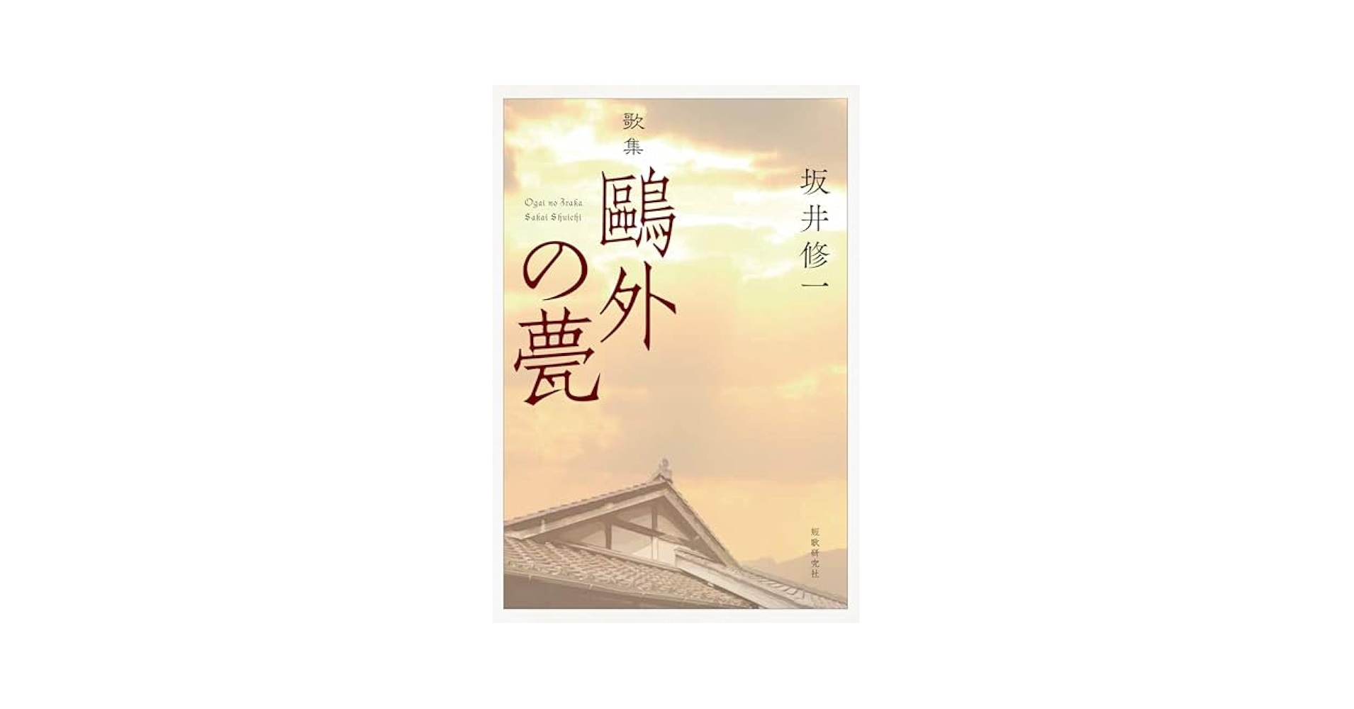 【中古】 源氏物語の展望 第８輯/三弥井書店/森一郎（国文学） 谷崎潤一郎訳「源氏物語」全26冊揃 昭和14〜16年（1939〜1941年