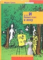 ...och de vita skuggorna i skogen 9148517054 Book Cover