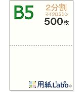 Amazon | 【用紙Labo】 A4 白紙 2分割 55Kg （100枚