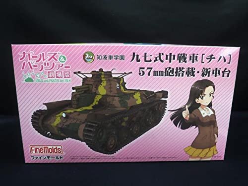 Amazon | ファインモールド 135 ガールズアンドパンツァー 劇場版 九七  