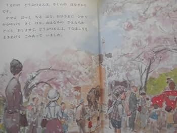 Amazon.co.jp: 「かわいそうな ぞう」つちや ゆきお (ぶん) たけ