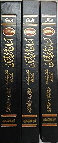 Asan Tarjuma Quran 3 vol آسان ترجمہ قران مفتی تقی عثمانی اردو 3جلد سیٹ (Tauzihul Quran by Mufti Taqi Usmani)