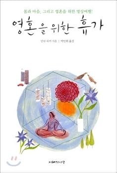 Paperback Vacation for the Soul (Korean Edition) [Korean] Book