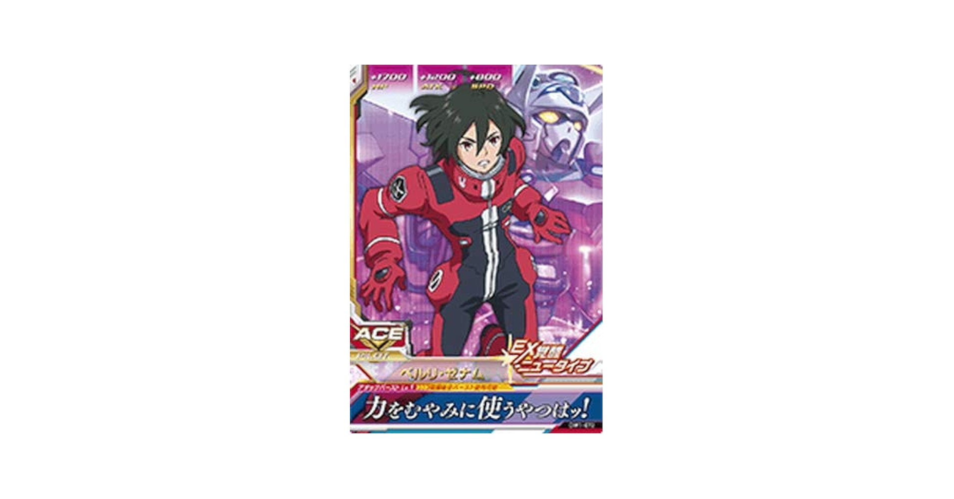 Amazon.co.jp | ガンダムトライエイジ/DW1-072 ベルリ・ゼナム C