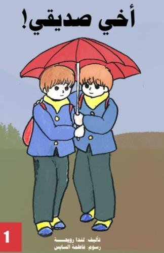 A brother is a friend: Volume 1