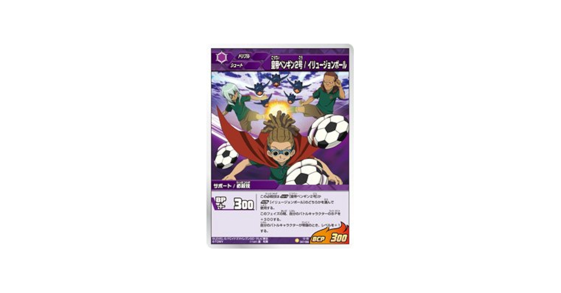 イナズマイレブンtcg こうていペンギン2号 Amazon.co.jp: イナズマイレブンGO TCG 皇帝ペンギン2号(R) IG