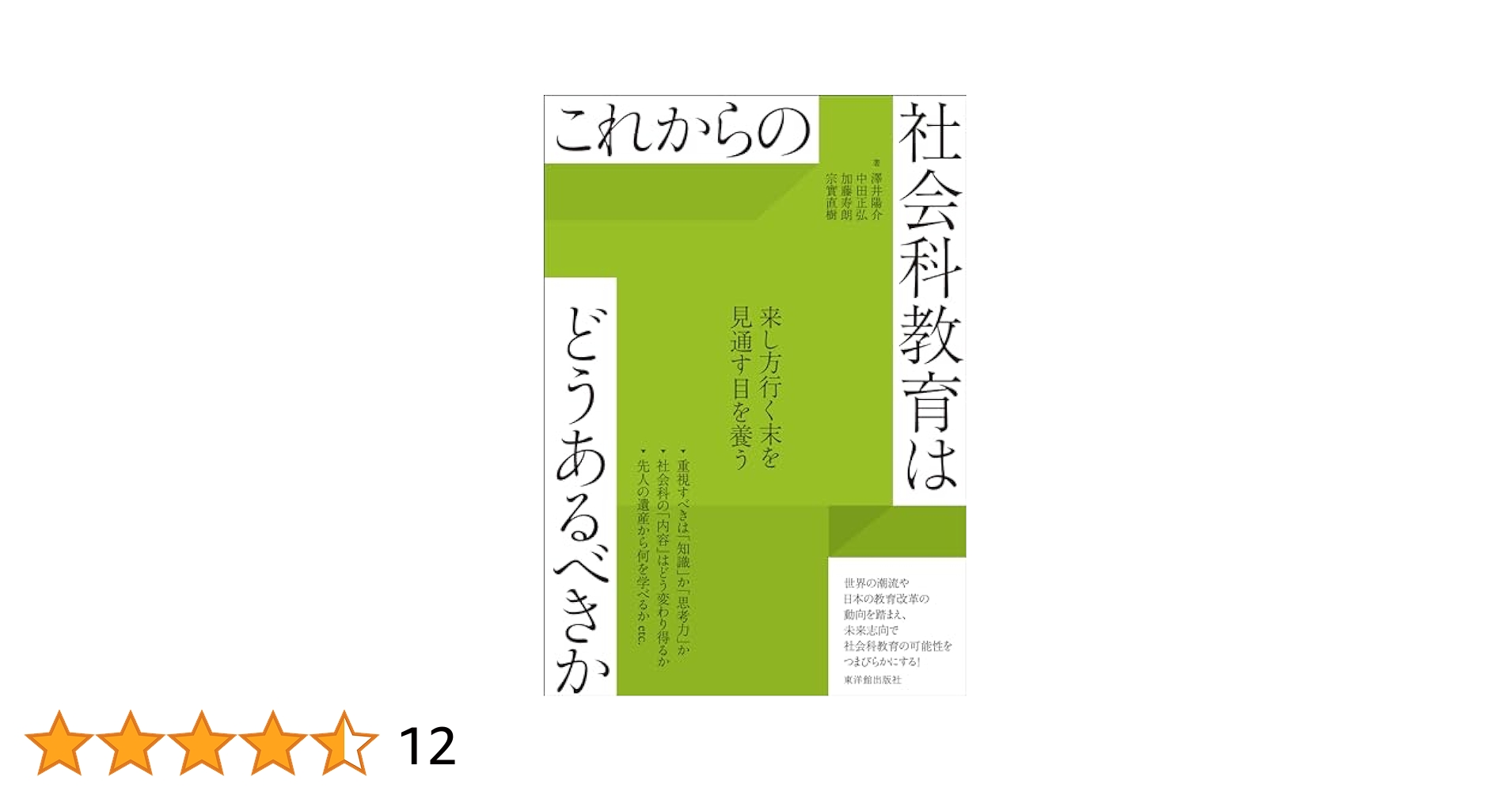 Amazon.co.jp: これからの社会科教育はどうあるべきか eBook