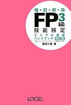 【中古】 ＦＰ技能検定対応どこでも用語記憶ハンドブック 暗記即効/インフォレスト/藤原久敏 中古】 FP技能検定対応どこでも用語記憶ハンドブック 暗記即効