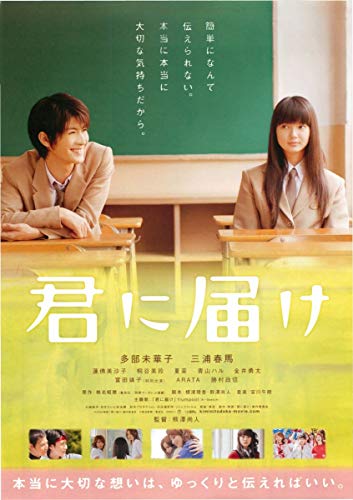 映画チラシ『君に届け』+おまけ最新映画チラシ3枚 三浦春馬