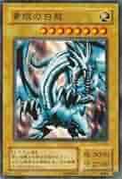 遊戯王　青眼の白龍 Amazon.co.jp: 遊戯王カード 青眼の白龍 KA-03N_WK : ホビー