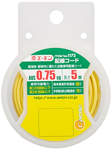 エーモン 配線コード AVS0.75sq 5m 黄 1173