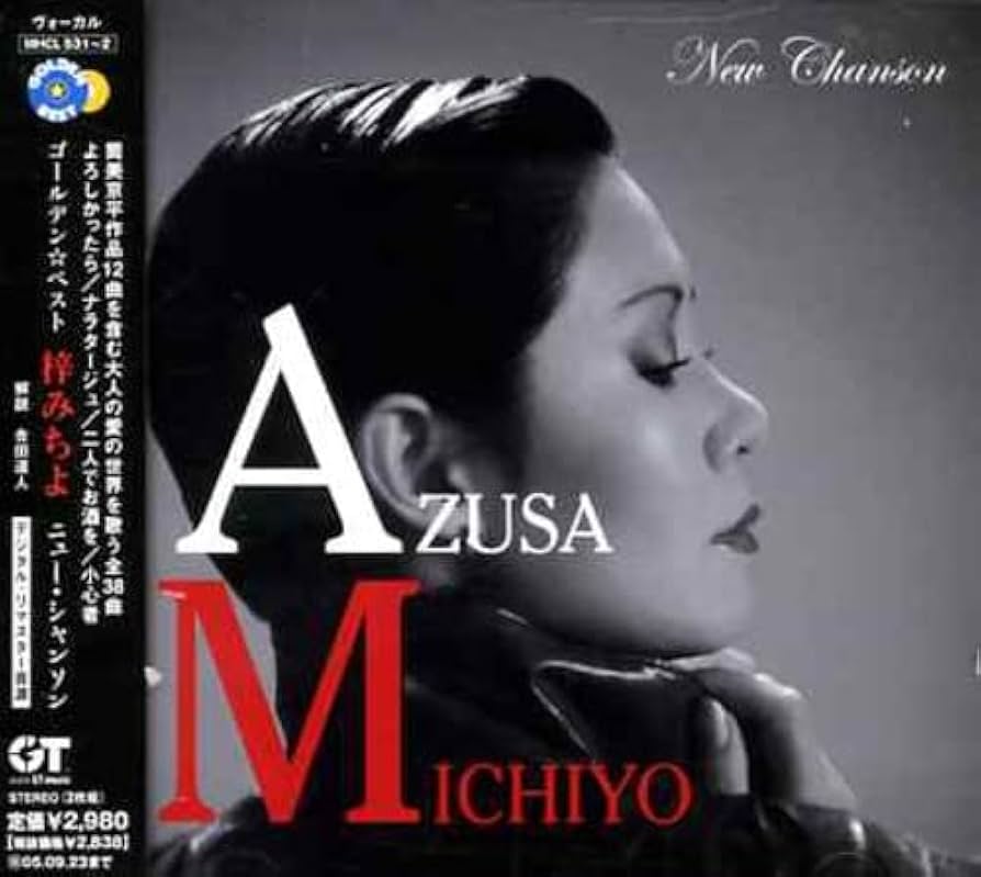 Amazon.co.jp: ゴールデン☆ベスト 梓みちよ ニュー・シャンソン