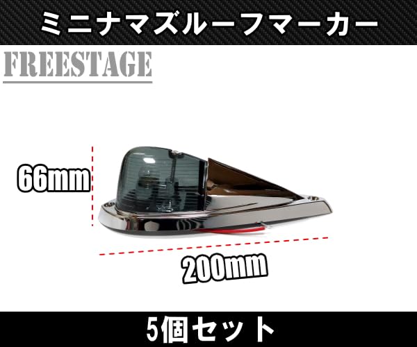 Amazon | ルーフマーカー ミニナマズ スモーク 5発 マーカー