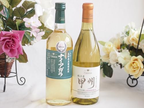 長野県産葡萄ナイアガラ種使用ワインと国産ワイン2本セット(勝沼産 甲州 白ワイン やや甘口(山梨県)720mlナイアガラやや甘口白ワイン(山梨県)720ml