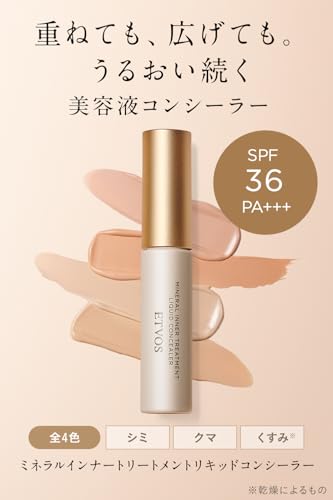 エトヴォス ミネラルインナートリートメントリキッドコンシーラー SPF36 PA+++ 8g #ライトベージュ の商品画像 1