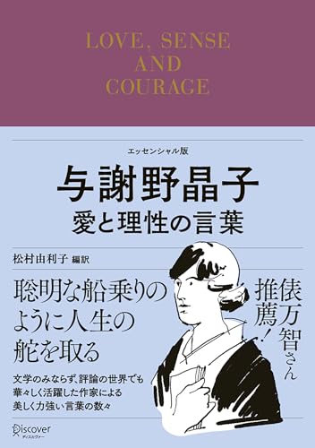 Amazon.co.jp: 与謝野 晶子: 本、バイオグラフィー、最新アップデート