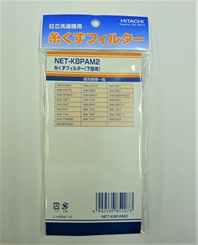 日立 糸くずフィルター NET-K8PAM2