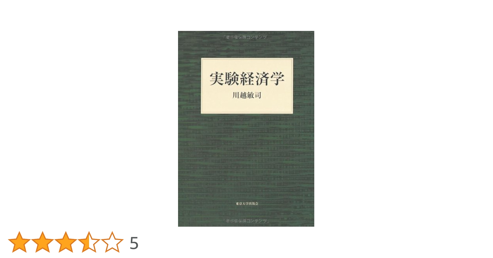 科学哲学から見た実験経済学 Amazon.co.jp: 科学哲学から見た実験経済学 : フランチェスコ