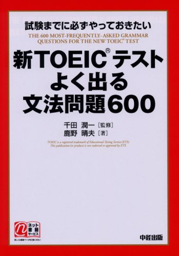スマホ 無料電子書籍 新TOEICテスト よく出る文法問題600―試験までに必ずやっておきたい バイ