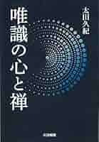 【希少！】唯識三十頌要講／太田久紀(著) 希少！】唯識三十頌要講／太田久紀(著) Amazon.co.jp: 唯識三十