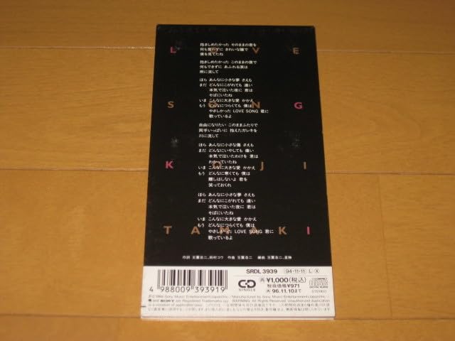 玉置浩二　.HAPPY BIRTHDAY 8センチ8cm シングルCD 未開封 Amazon.co.jp: LOVE SONG 星になりたい 8cmシングルCD 玉置浩二 安全