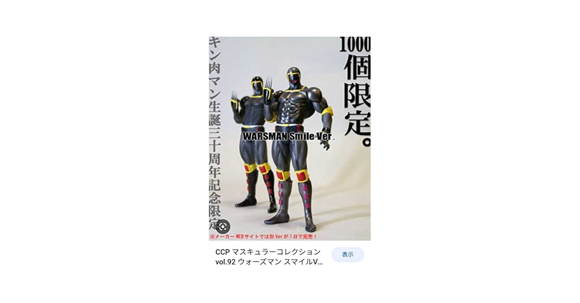CCP.生誕30周年記念限定セット。スペクトルマン。 Amazon | CCP 1/6特撮シリーズ スペクトルマン Cタイプ 全高約