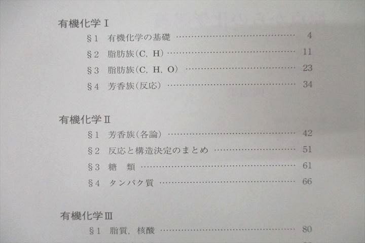 Amazon.co.jp: WK27-152 駿台 原点からの化学講義 有機化学