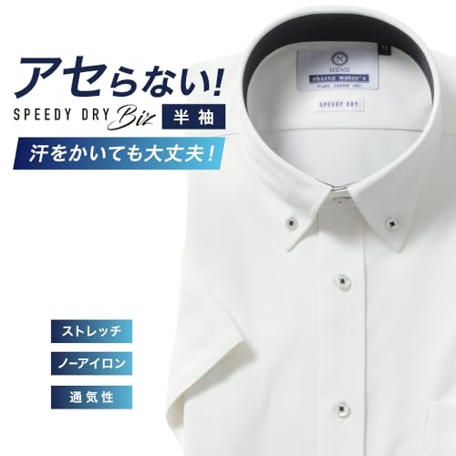 FLEXJAPAN SpeedyDryBiz 汗をかいてもアセらない ワイシャツ 半袖 汗染み防止 汗ジミゼロ 透け感防止ノーアイロン ストレッチ 形態安定 メンズ UVカット の商品画像 2