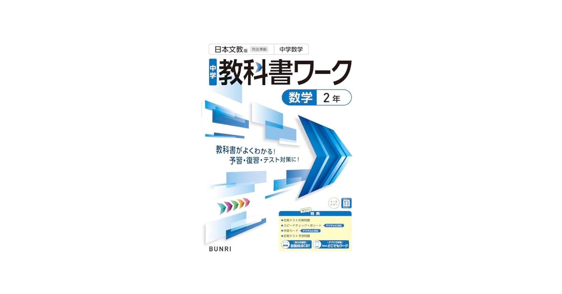 【バラ売り専用】中学教科書ワーク 中学1年生、2年生  数学理科国語英語8点 バラ売り専用】中学教科書ワーク 中学1年生、2年生 数学理科国語