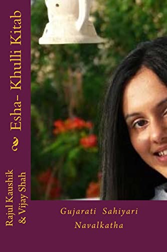 Esha- Khulli Kitab: Sahiya Ry Sarjan (Gujarati Edition)