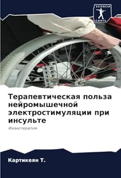 Терапевтическая польза &