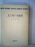 生と死の支配者 (1980年)