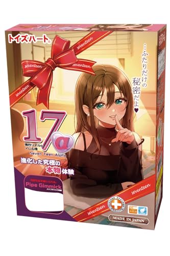 セブンティーン アルファ 2020 トイズハート リアル 子宮感 パイプギミック リアル感 子宮 オナホ オナホール - 画像1