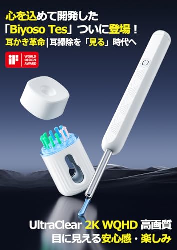 Biyoso 耳かき カメラ付き みみかき カメラ 光る耳かき 3.5mm極細レンズ【2000万画素 収納ケース付き】 の商品画像 1