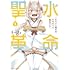 リーフィ「聖水革命~おもらし聖女はその聖水で無双する~(1)」