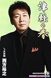 大糸線 歌詞