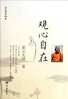 星云日记9:观心自在 7807617810 Book Cover