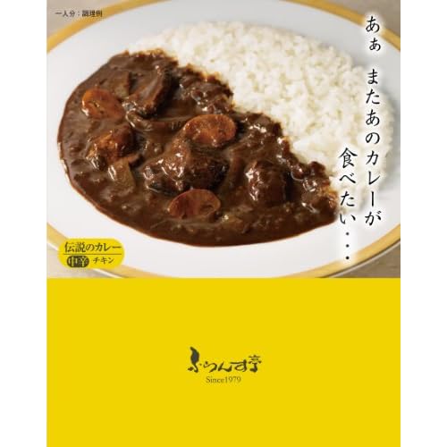 松蔵 ふらんす亭伝説のカレー チキンとマッシュルーム 中辛
