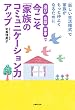 セール中のKindle本4：遊び・会話・家事で　今こそ「家族のコミュニケーション力」アップ