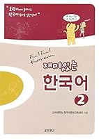 Fun! Fun! Korean 2 8970859748 Book Cover