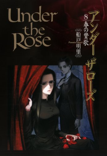 Under the Rose スペシャル小冊子　船戸明里 Under the Rose スペシャル小冊子 船戸明里 - メルカリ
