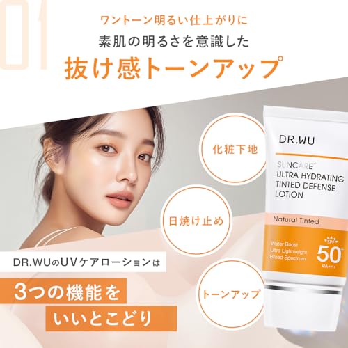 DR.WU(ドクターウー) 【日焼け止め・化粧下地】酸化亜鉛フリー SPF50+ PA+++ サンスクリーン + モイストヒアルロン酸 セラミド 配合 トーンアップ UVケア の商品画像 5