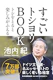 すごいトシヨリBOOK トシをとると楽しみがふえる